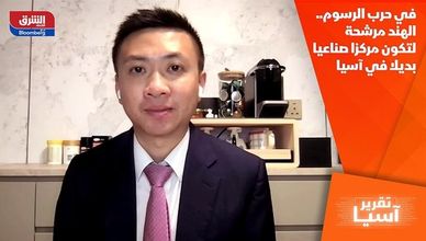 في حرب الرسوم.. الهند مرشحة لتكون مركزا صناعيا بديلا في آسيا