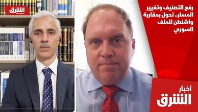رفع التصنيف وتغيير المسار.. تحول بمقاربة واشنطن للملف السوري
