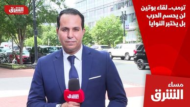 ترمب.. لقاء بوتين لن يحسم الحرب بل يختبر النوايا