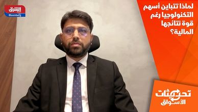 لماذا تتباين أسهم التكنولوجيا رغم قوة نتائجها المالية؟