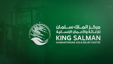 بمشاريع إنسانية وتنموية.. مركز الملك سلمان يدعم السوريين