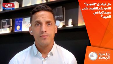 هل تواصل "إنفيديا" النمو رغم القيود على مبيعاتها في الصين؟