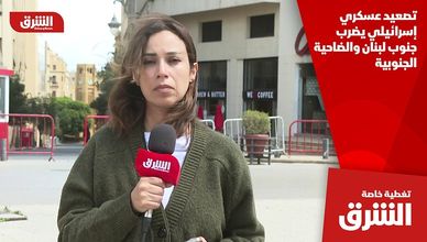 تصعيد عسكري إسرائيلي يضرب جنوب لبنان والضاحية الجنوبية