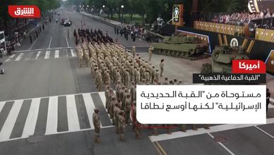 أميركا.. " القبة الدفاعية الذهبية"