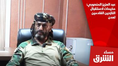 عبد العزيز المنصوري: مخيمات لاستقبال النازحين القادمين لعدن