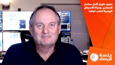 صعود طويل الأجل محتمل للمعادن.. وحركة الأسواق اليومية أصعب توقعا