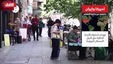أميركا وإيران.. ما يعرف عن مذكرة التفاهم