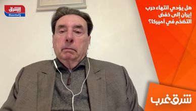 هل يؤدي انتهاء حرب إيران إلى خفض التضخم في أميركا؟