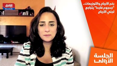 رغم الأرباح والتوزيعات.. "جمجوم فارما" يتراجع لجني الأرباح