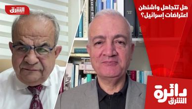 هل تتجاهل واشنطن اعتراضات إسرائيل؟