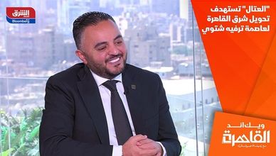 "العتال" تستهدف تحويل شرق القاهرة لعاصمة ترفيه شتوي