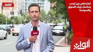 توتر خفي بين ترمب وماسك يربك السوق والسياسة