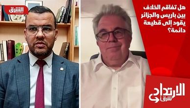 هل تفاقم الخلاف بين باريس والجزائر يقود إلى قطيعة دائمة؟