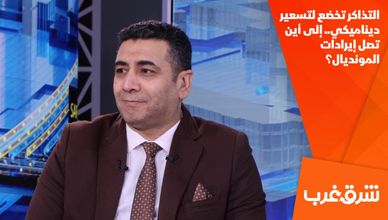 التذاكر تخضع لتسعير ديناميكي.. إلى أين تصل إيرادات المونديال؟