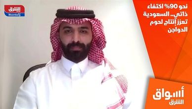 نحو 90% اكتفاء ذاتي.. السعودية تعزز إنتاج لحوم الدواجن