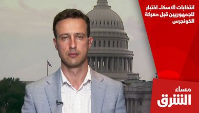 انتخابات ألاسكا.. اختبار للجمهوريين قبل معركة الكونجرس