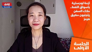 أزمة لوجستية بأسواق النفط.. ملاك السفن يتجنبون مضيق هرمز