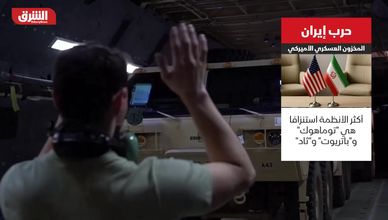 حرب إيران.. المخزون العسكري الأميركي