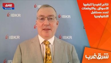 نتائج إنفيديا تترقبها الأسواق.. والتوقعات تحدد مستقبل التكنولوجيا