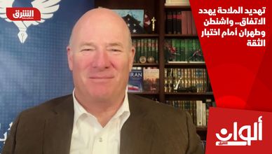 تهديد الملاحة يهدد الاتفاق.. واشنطن وطهران أمام اختبار الثقة