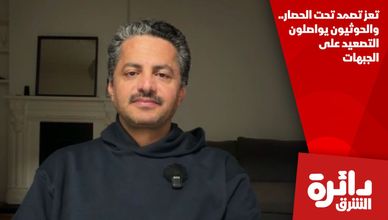 تعز تصمد تحت الحصار.. والحوثيون يواصلون التصعيد على الجبهات