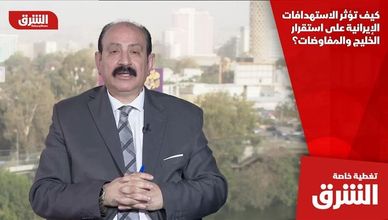 كيف تؤثر الاستهدافات الإيرانية على استقرار الخليج والمفاوضات؟