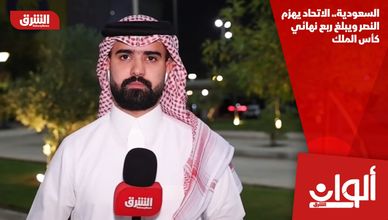 السعودية.. الاتحاد يهزم النصر ويبلغ ربع نهائي كأس الملك