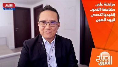 مراهنة على مضاعفة النمو.. إنفيديا تتحدى قيود الصين
