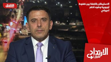 الاستيطان بالضفة بين ضغوط أوروبية وضوء أخضر أميركي