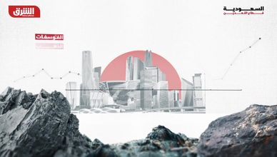 السعودية تعيد تشكيل خريطة التعدين عالمياً