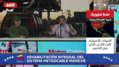 لماذا يعود نفط فنزويلا إلى صدارة الصراع السياسي؟