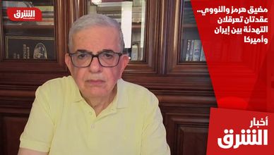 مضيق هرمز والنووي.. عقدتان تعرقلان التهدئة بين إيران وأميركا