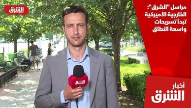 مراسل "الشرق": الخارجية الأميركية تبدأ تسريحات واسعة النطاق