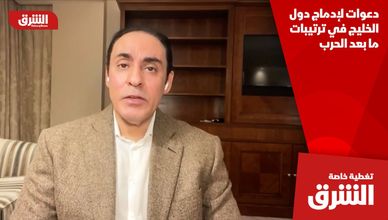 دعوات لإدماج دول الخليج في ترتيبات ما بعد الحرب