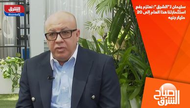 سليمان لـ"الشرق": نعتزم رفع استثمارتنا هذا العام إلى 20 مليار جنيه