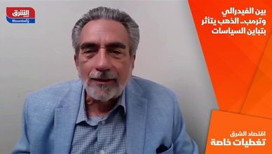 بين الفيدرالي وترمب.. الذهب يتأثر بتباين السياسات