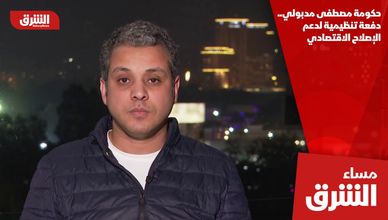 حكومة مصطفى مدبولي.. دفعة تنظيمية لدعم الإصلاح الاقتصادي