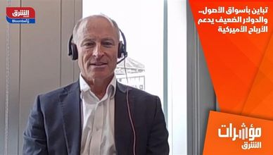 تباين بأسواق الأصول.. والدولار الضعيف يدعم الأرباح الأميركية