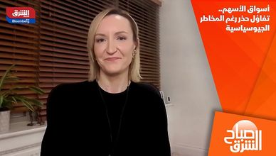 أسواق الأسهم.. تفاؤل حذر رغم المخاطر الجيوسياسية