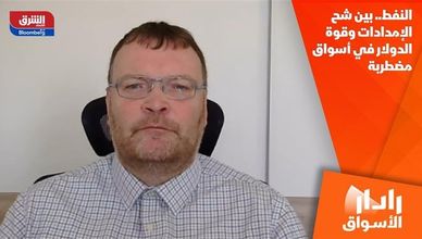 النفط.. بين شح الإمدادات وقوة الدولار في أسواق مضطربة