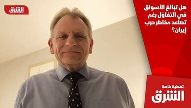 هل تبالغ الأسواق في التفاؤل رغم تصاعد مخاطر حرب إيران؟