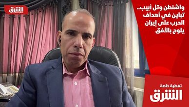 واشنطن وتل أبيب.. تباين في أهداف الحرب على إيران يلوح بالأفق