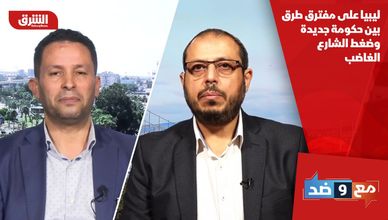 ليبيا على مفترق طرق بين حكومة جديدة وضغط الشارع الغاضب