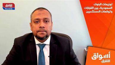 توزيعات البنوك السعودية.. بين القرارات وتوقعات المستثمرين