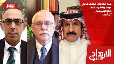 قمة الدوحة.. موقف عربي موحد وضغوط خلف الكواليس على تل أبيب