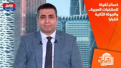 خسائر ثقيلة للمنتخبات العربية.. والجولة الثانية اختبارا