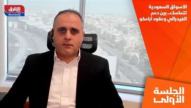 الأسواق السعودية تتماسك.. بين دعم الفيدرالي وعقود أرامكو