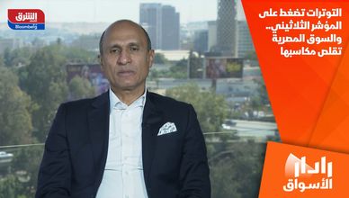 التوترات تضغط على المؤشر الثلاثيني.. والسوق المصرية تقلص مكاسبها