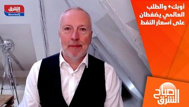 أوبك+ والطلب العالمي يضغطان على أسعار النفط