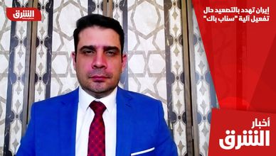 إيران تهدد بالتصعيد حال تفعيل آلية "سناب باك"